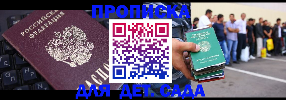 временная регистрация для школы в Сатке
