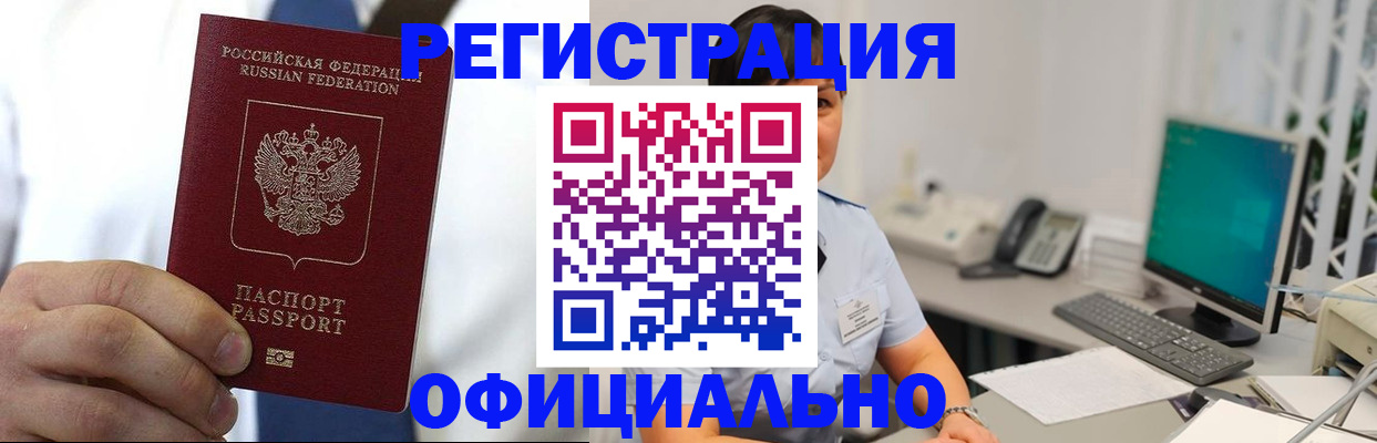 временная регистрация 2025 в Сатке