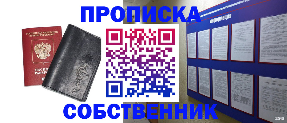 временная прописка в Сатке