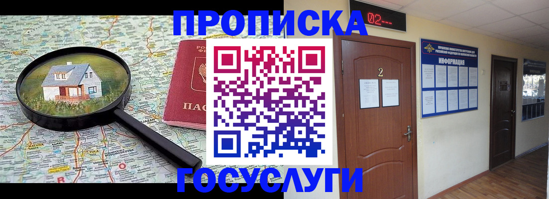 временная регистрация для школы в Сатке